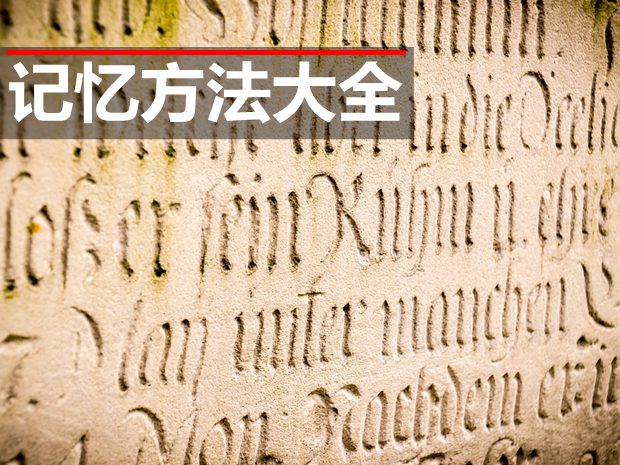 初中歷史知識(shí)記憶方法大全