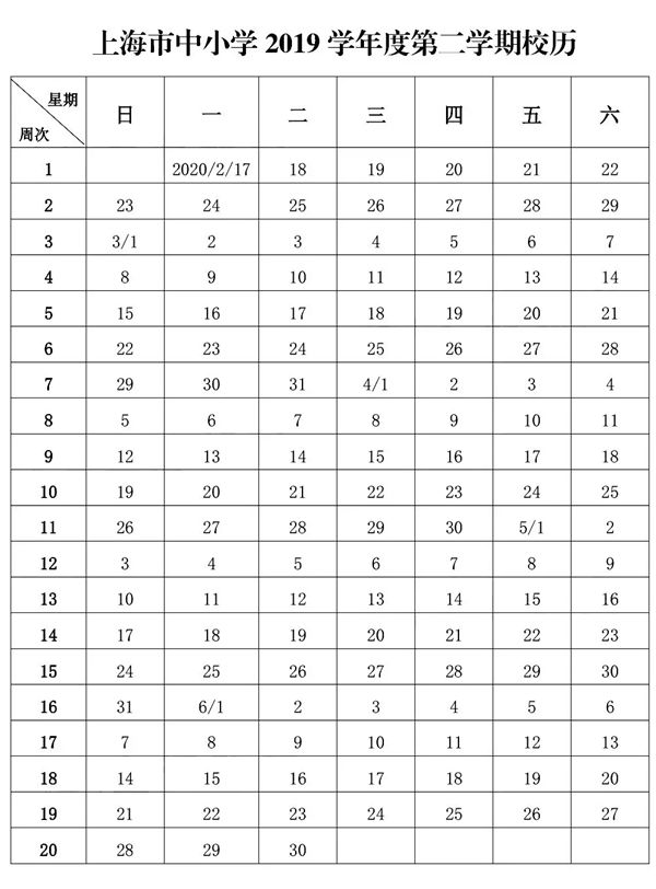 2020年上海中小學(xué)暑假放假時間最新公布