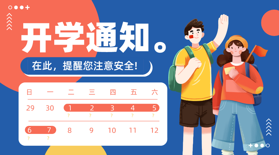 2020年福建春季中小學(xué)開學(xué)時(shí)間安排