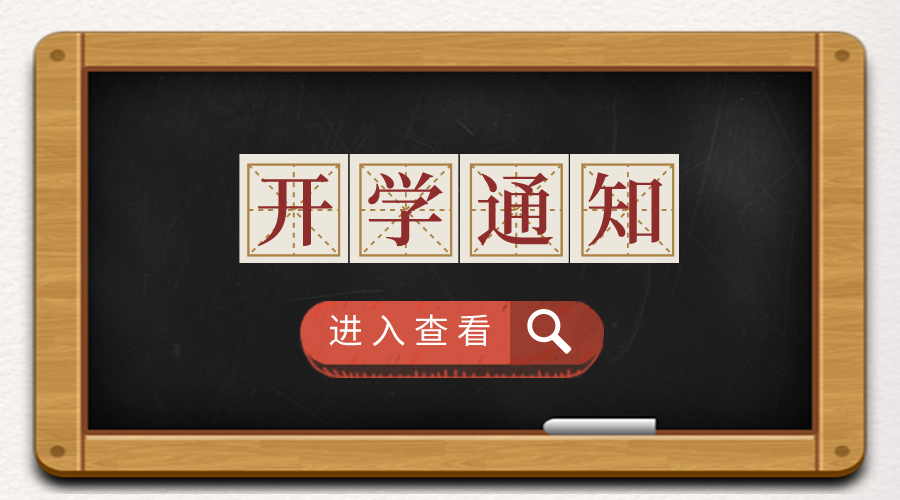 安徽省中小學(xué)2021年春季開學(xué)時間,安徽開學(xué)時間2021
