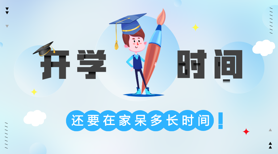 江蘇省中小學(xué)2021年春季開學(xué)時(shí)間,江蘇開學(xué)時(shí)間2021