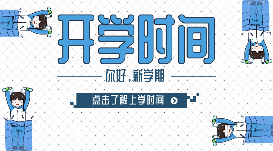 2020湖北春季中小學(xué)開學(xué)時(shí)間,湖北開學(xué)時(shí)間2020