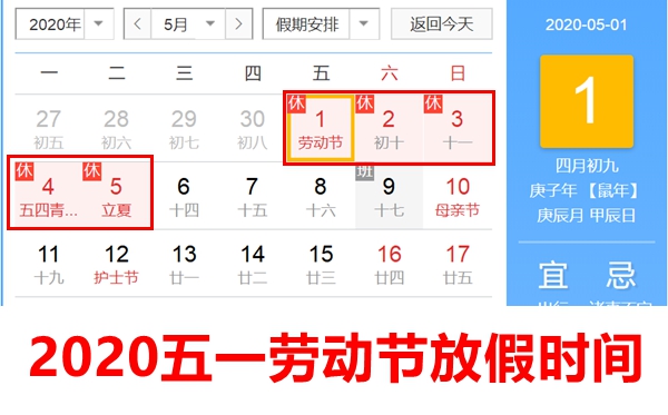 2020五一勞動節(jié)放假時(shí)間安排,正常放幾天假