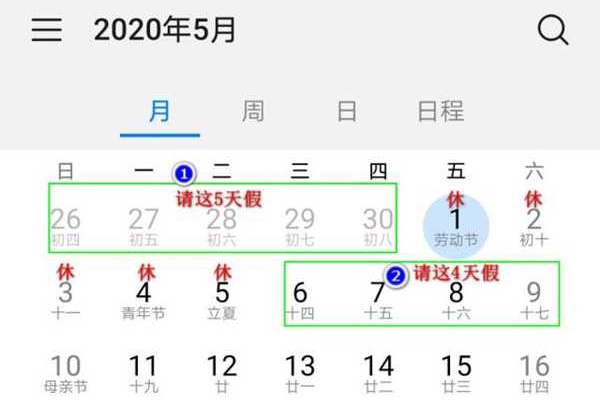 2020五一勞動節(jié)放假時(shí)間安排,正常放幾天假
