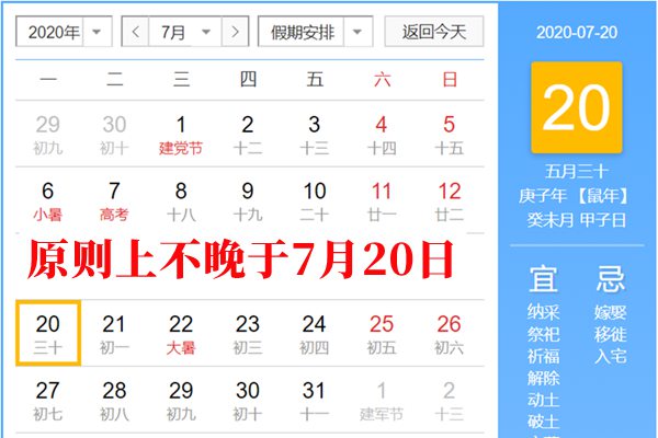 2020年益陽最新中小學暑假放假時間(調(diào)整后)