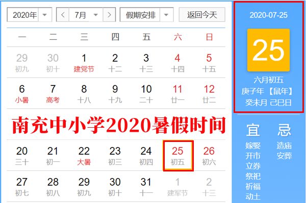 2020年南充最新中小學(xué)暑假放假時間(調(diào)整后)