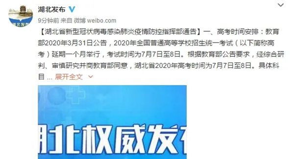 湖北中小學(xué)開學(xué)時(shí)間最新,湖北開學(xué)時(shí)間2020
