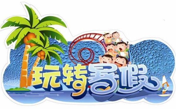 2020年茂名調(diào)整后中小學(xué)暑假放假時(shí)間(最新)