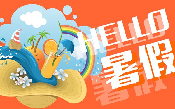 2020年珠海中小學(xué)暑假放假時(shí)間安排