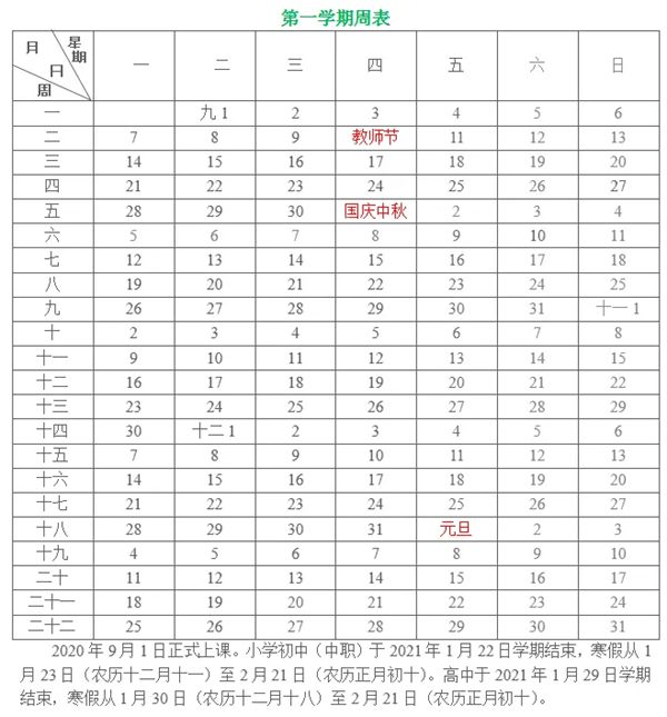 2021年廈門中小學(xué)第一學(xué)期校歷