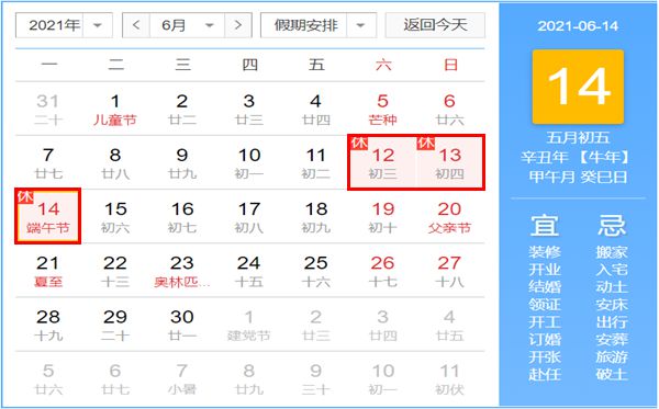 2021年端午節(jié)放假安排,端午節(jié)是幾月幾號