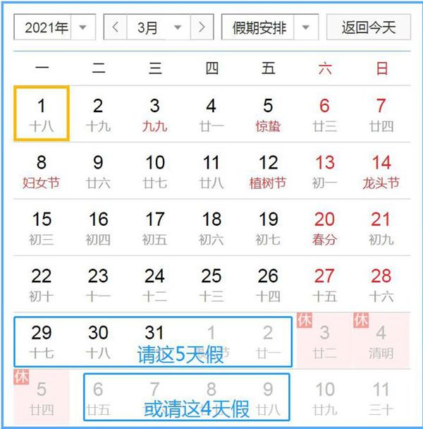 2021年拼假攻略大全,最長可拼60天假期