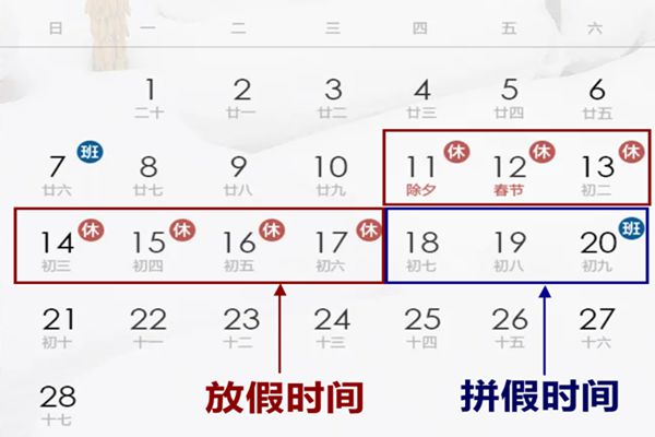 2021春節(jié)拼假攻略,最長(zhǎng)可拼11天豪華過(guò)年假