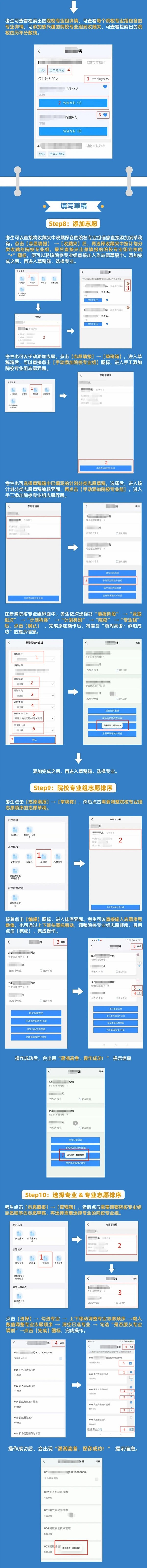 2021年湖南新高考志愿填報(bào)系統(tǒng)手機(jī)APP版操作指南