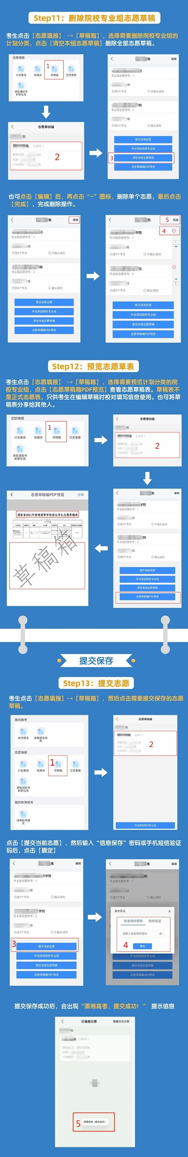 2021年湖南新高考志愿填報(bào)系統(tǒng)手機(jī)APP版操作指南