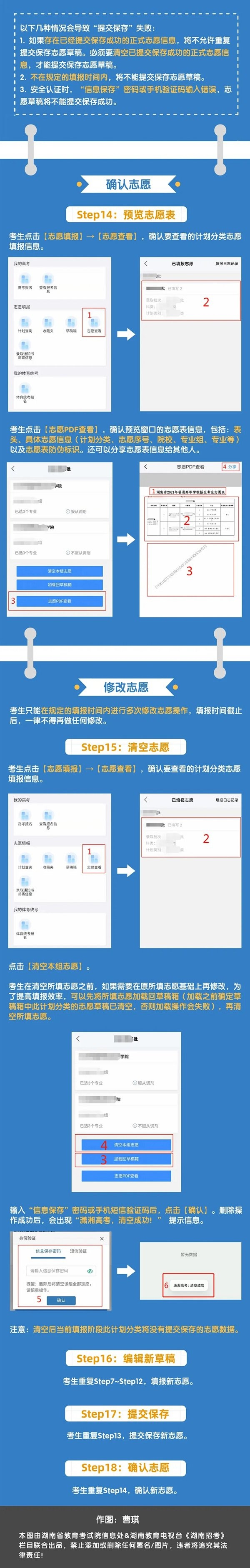 2021年湖南新高考志愿填報(bào)系統(tǒng)手機(jī)APP版操作指南