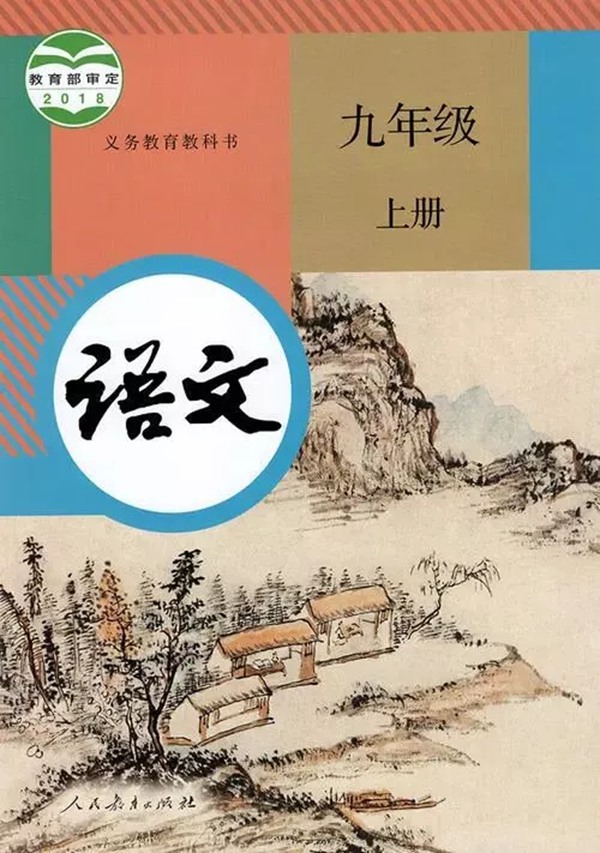 2021秋季初中語文九年級上冊教材有哪些改動,新舊教材變化對比表