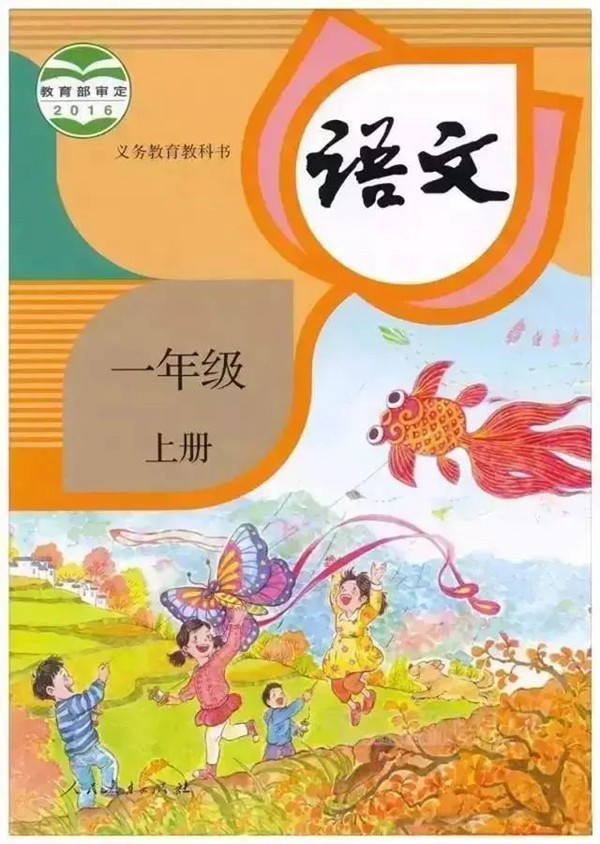 2021年秋季小學(xué)語(yǔ)文一年級(jí)上冊(cè)教材做了哪些改動(dòng)
