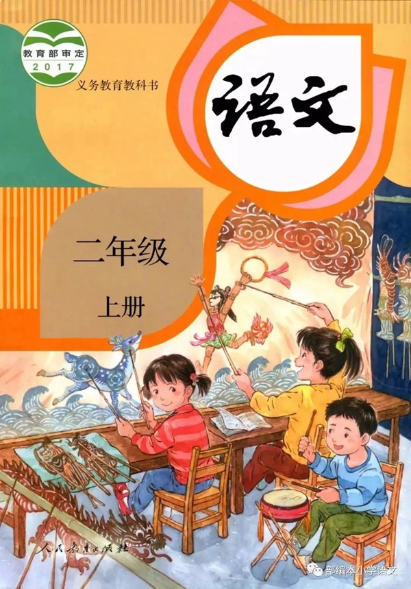 2021年秋季小學(xué)二年級(jí)上冊(cè)語文教材有哪些變化