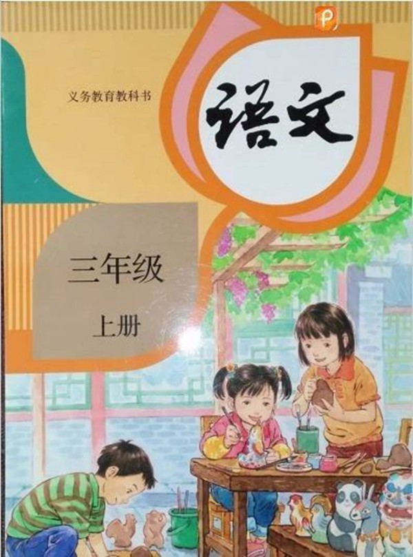 2021年秋季小學(xué)語文三年級上冊教材有哪些變化