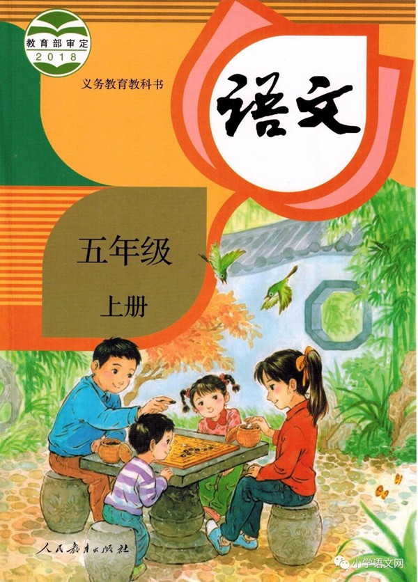 2021年秋季小學(xué)語文五年級上冊教材有哪些變化
