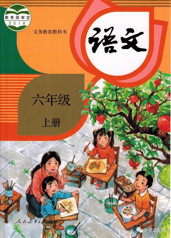 2021年秋季小學語文六年級上冊教材有哪些變化