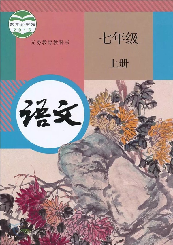 2021秋季初中語文七年級(jí)上冊(cè)教材有哪些改動(dòng),新舊教材變化對(duì)比表
