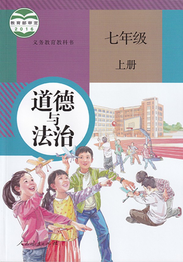 2021秋季初中道德與法治七年級上冊教材有哪些改動,新舊教材變化對比表