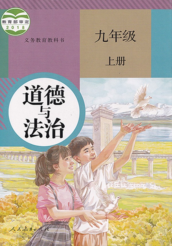 2021秋季初中道德與法治九年級(jí)上冊(cè)教材有哪些改動(dòng),新舊教材變化對(duì)比表