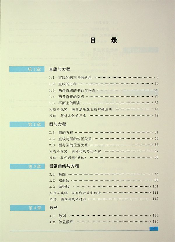 新蘇教版高中數(shù)學(xué)選擇性必修第一冊(cè)課本教材目錄,2019蘇教數(shù)學(xué)選擇性必修一目錄