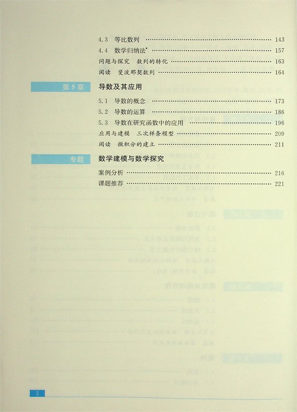 新蘇教版高中數(shù)學(xué)選擇性必修第一冊(cè)課本教材目錄,2019蘇教數(shù)學(xué)選擇性必修一目錄