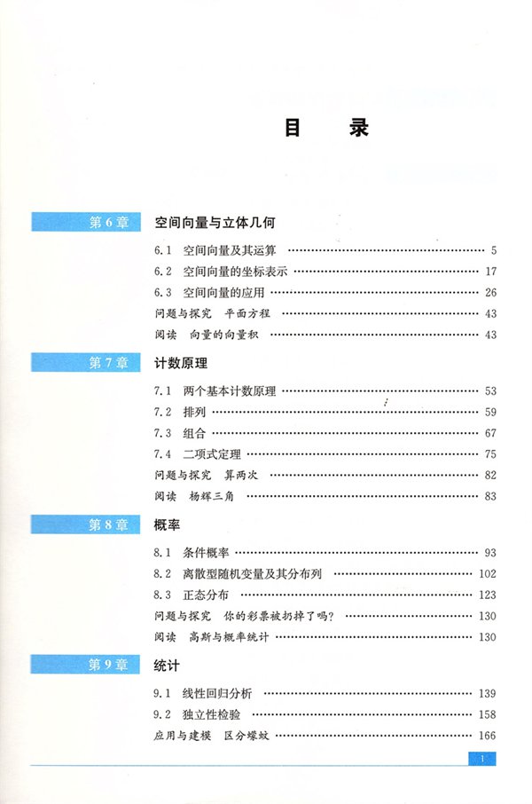 新蘇教版高中數(shù)學(xué)選擇性必修第二冊(cè)課本教材目錄,2019蘇教數(shù)學(xué)選擇性必修一目錄