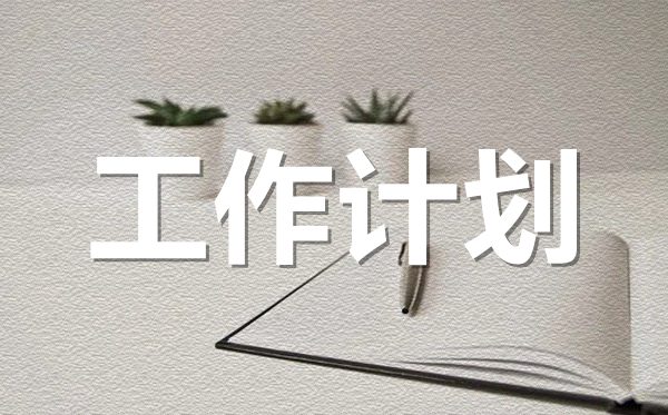 2022年初中班主任新學(xué)期工作計(jì)劃范文5篇