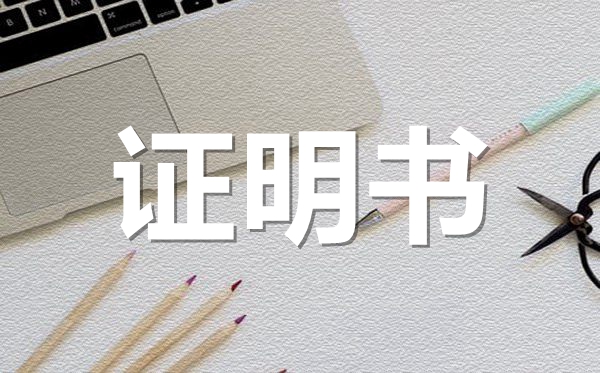 被委托人身份證明書模板,被委托人身份證明怎么開？