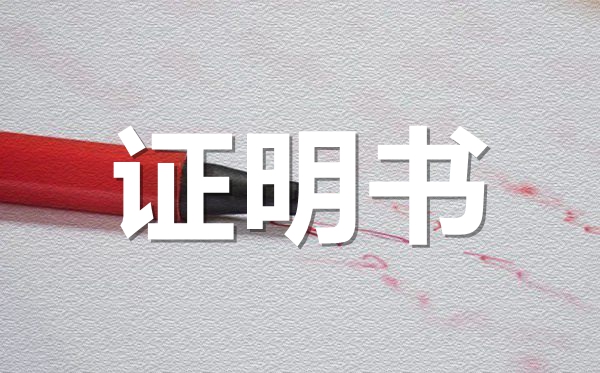 公司法定代表人身份證明范本模板,公司法定代表人身份證明怎么開？