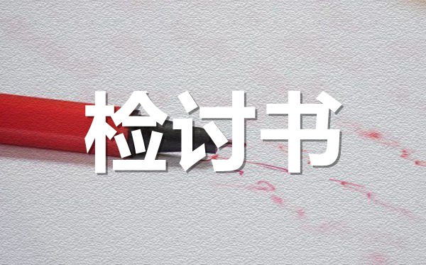 新生軍訓(xùn)帶手機(jī)檢討書范文,軍訓(xùn)玩手機(jī)檢討書怎么寫