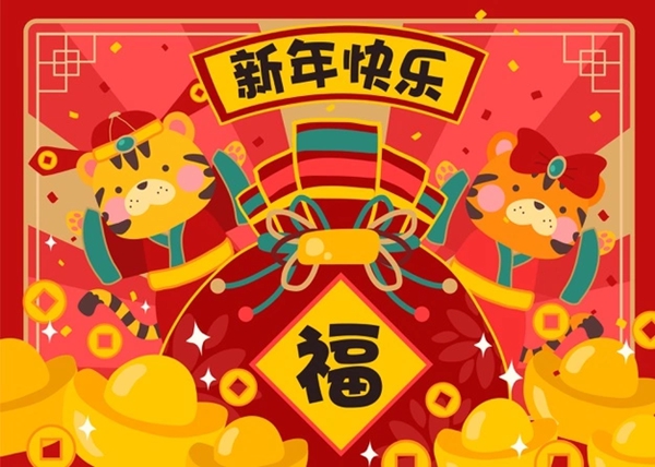 <b>比較有創(chuàng)意的虎年簡(jiǎn)短祝福語(yǔ)_2022年特色拜年話</b>