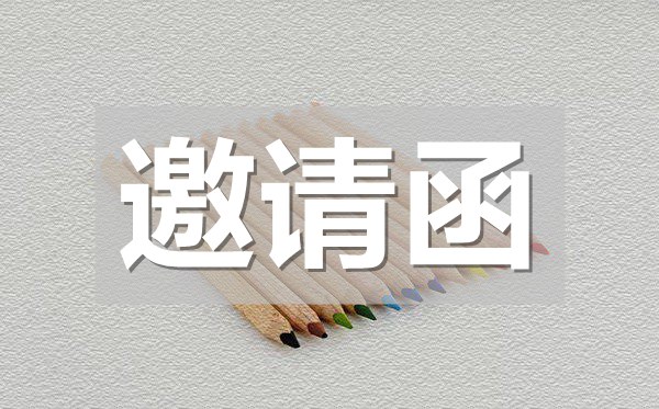音樂會邀請函,音樂會邀請函模板