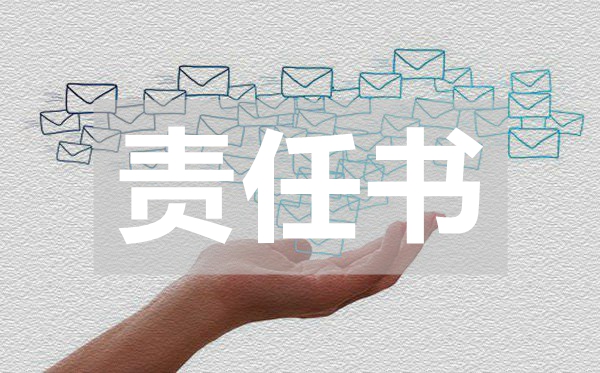 水上的交通安全責任書,水上的交通安全責任書范文