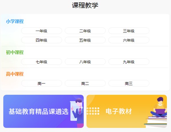國(guó)家中小學(xué)智慧教育平臺(tái)免費(fèi)網(wǎng)課官網(wǎng)入口