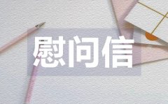 <b>領(lǐng)導(dǎo)春節(jié)慰問信_領(lǐng)導(dǎo)春節(jié)慰問信格式</b>