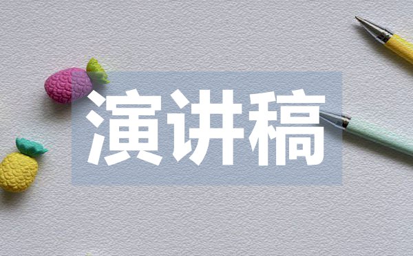 學(xué)生競(jìng)選班長演講稿,班長競(jìng)選演講稿范文