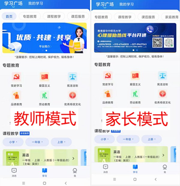 國家中小學(xué)智慧教育平臺移動端APP下載地址和安裝方法