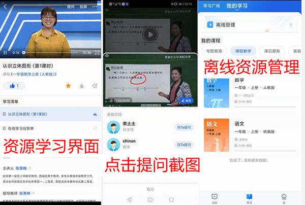 國家中小學(xué)智慧教育平臺移動端APP下載地址和安裝方法