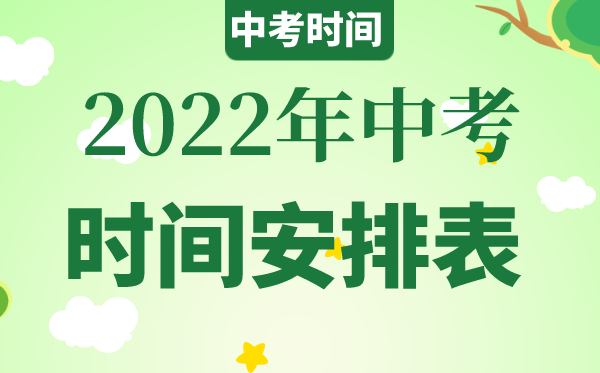 上海中考延期由3天縮短為2天,上海中考幾月幾號(hào)