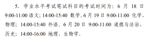 2022天津中考時間,天津中考2022具體時間