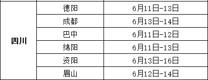 2022年四川中考時間具體安排,四川2022中考時間表