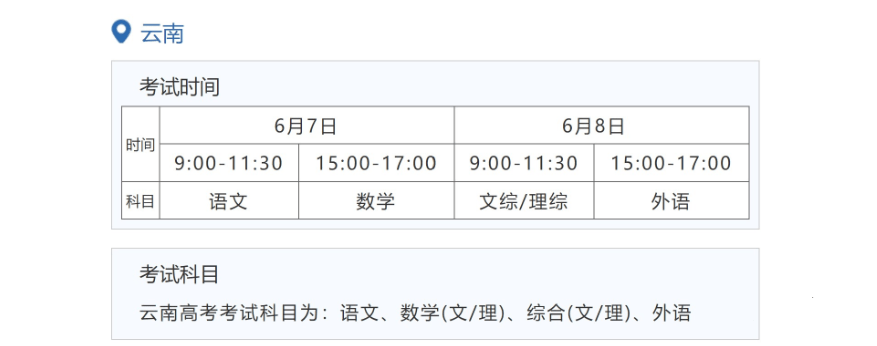 2022年云南高考時(shí)間安排,云南高考時(shí)間2022具體時(shí)間表
