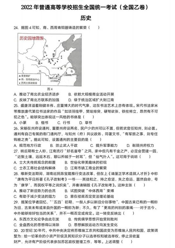 2022年全國(guó)高考乙卷文科綜合試題
