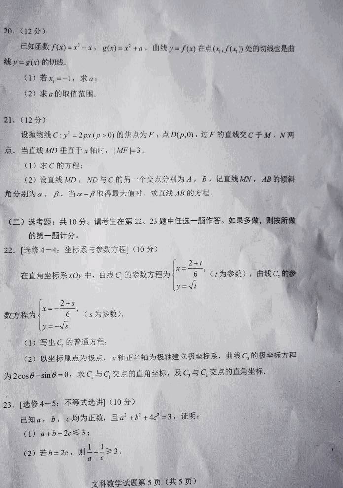 2022年全國甲卷高考數(shù)學(xué)(文科)試卷及答案解析